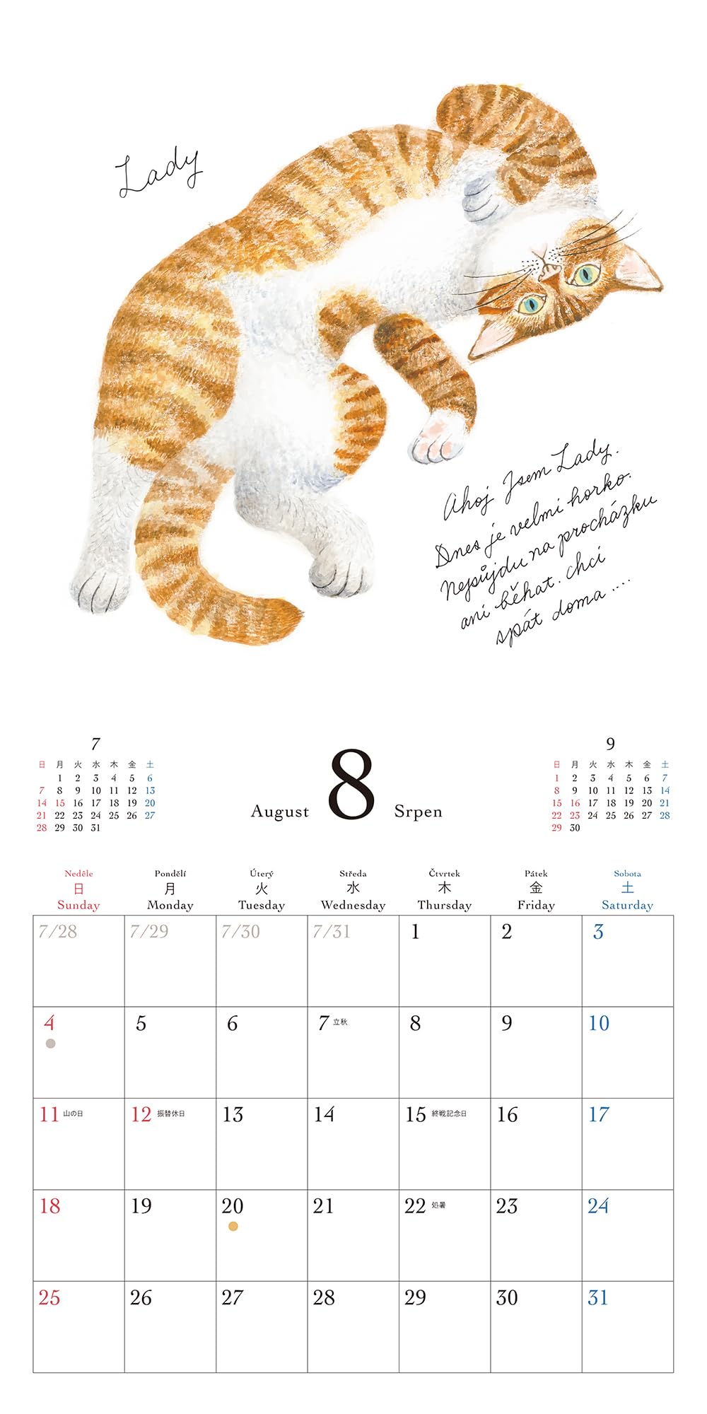 Amazon.co.jp: 出久根育 チェコの猫の12カ月カレンダー2024壁掛